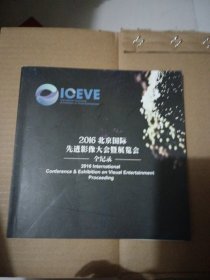 2016北京国际先进影像大会暨展览会