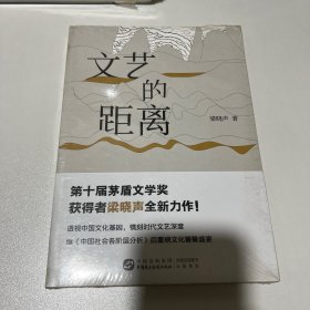 文艺的距离（全新未拆封）