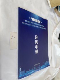 西安交通大学校友协同创新高质量发展论坛(南京)暨2023年西安交通大学南京校友会&江苏电气校友会年会 会务手册