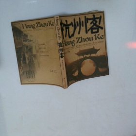 杭州客 小资地图