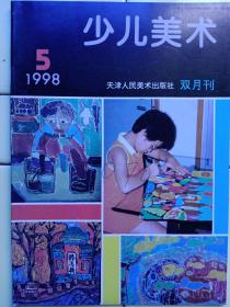 《少儿美朮》1998年第5期双月刊，内容:任伯年作品:牡丹双鸡；李苦禅作品:蕉石图；走进儿童心灵:陈铁桥；浅淡儿童的色彩世界:潘晓岚；台灣儿童的美劳教育:徐家林；色彩的语言:罗珍；浅谈少儿美術教育:李学静；儿童绘画问答（十二）龙念楠；幼兒绘畫的特点:许鸿；美術教学与创造性思维的开发:张世华；教案选登:沈立鲲；夏红专、王燚之、辅導的学生作品；罗马尼亚儿童作品選；吴江作品；李泽民、孙芳、万珂新老师作品