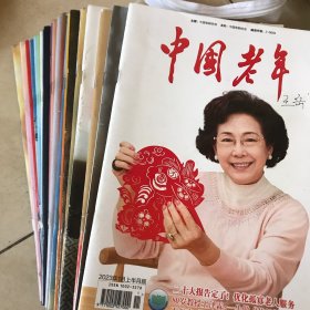 中国老年 杂志
