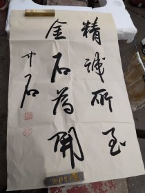 中石