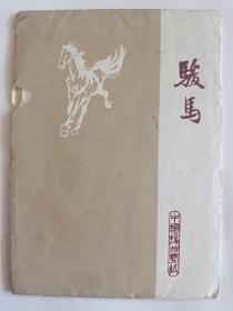 中国扬州剪纸《骏马》全十张
