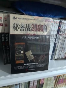秘密战3000年（第3部）
