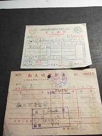 1954年（勤大，丰记，茂昌）煤号发票