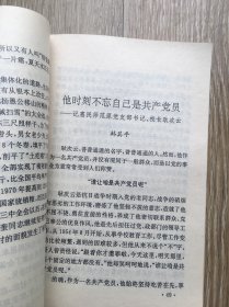 中共惠民地委党史资料:清正廉洁风采录