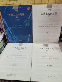 弦乐四重奏经典名曲库：古典主义作品集（1）(附大提琴分谱，中提琴分谱，第二小提琴分谱)