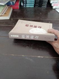 中国古代话本之精华：新“三言”“二拍”拍案称奇