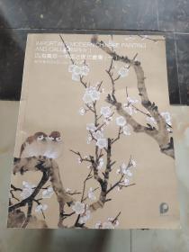 四海集珍—中国近现代书画（一） 北京保利2019年