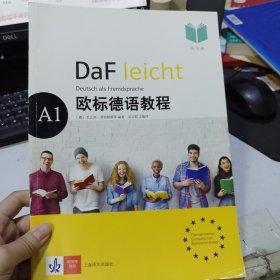 欧标德语教程A1（练习册）