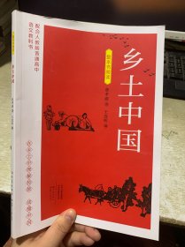 乡土中国 正版