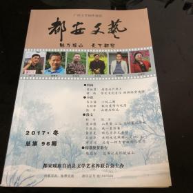 都安文艺2017年冬季号