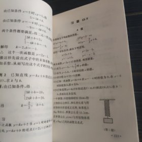 九年义务教育三年制初级中学教科书 代数第三册