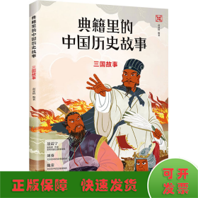 三国故事
