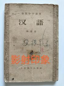 汉语第四册