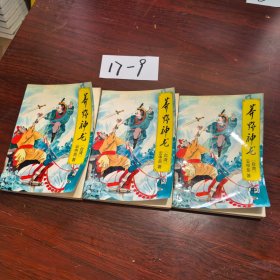莽野神龙上中下
