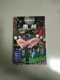 孤独星球Lonely Planet旅行指南系列 贵州 第3版 库存书 参看图片