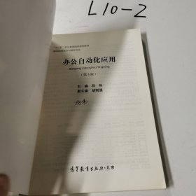 办公自动化应用