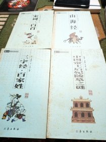 6元本中华国学百部(4册合售)