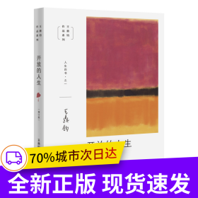 开放的人生