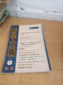 新华文摘2018年13期