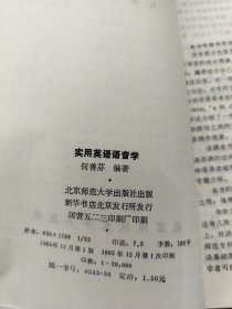 实用英语语音学