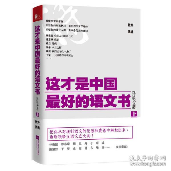 这才是中国最好的语文书•诗歌分册（上）