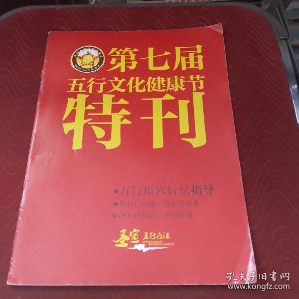 第七届五行文化健康节特刊