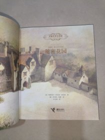秘密花园