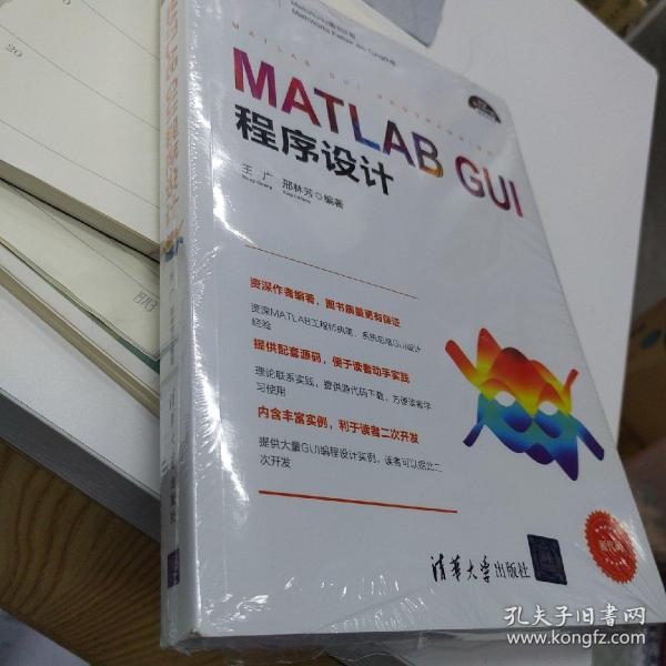 MATLAB GUI程序设计