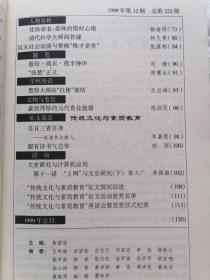 文史知识1999年全12期