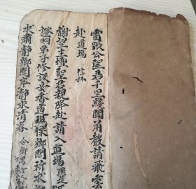 福建 安溪 永春 法教 小法 法仔鼓 神咒 清水祖师 三代祖师 闾山 小法 咒语 请神 安香火 炼火符 收邪 道教 敕符 古书 手写 道家 法术 符咒 法事 科仪 科本 经书 经文 宗教 手抄本 抄本 写本 线装