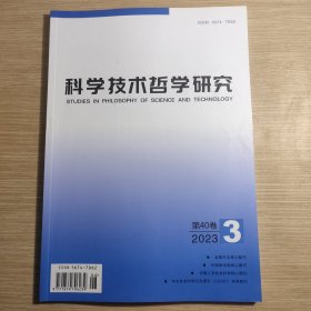 科学技术哲学研究 2023 3