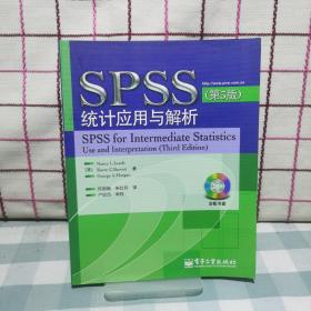 SPSS 统计应用与解析（第3版）