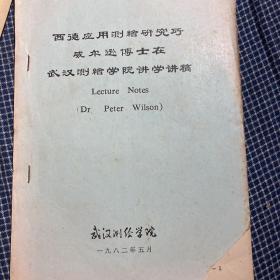 西德应用测绘研究所威尔逊博士在武汉测绘学院讲学讲稿Lecture Notes（Dr Peter Wilson）