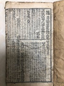 合订医方集解3册