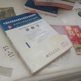 诊断学