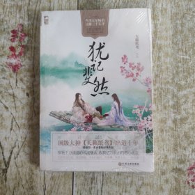 犹记斐然