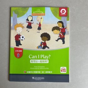 我可以一起玩吗？