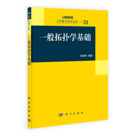 【正版二手】一般拓仆學(xué)基礎(chǔ)張德學(xué)9787030354280科學(xué)出版社