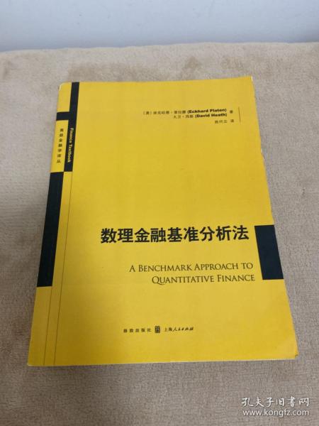 数理金融基准分析法