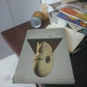 中国原始社会雕塑艺术  英文版