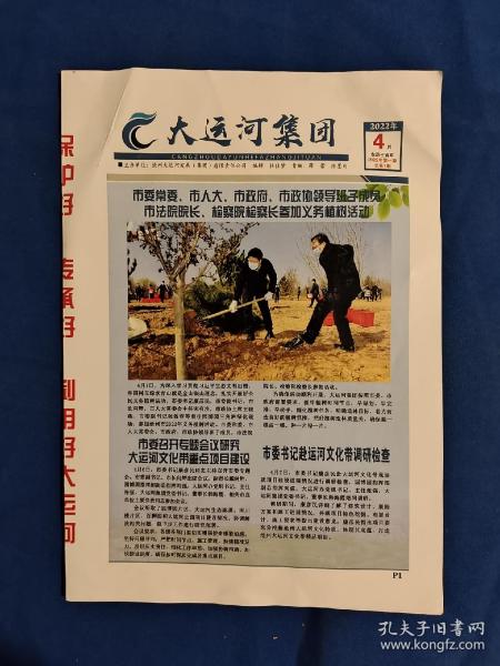 大运河集团创刊号