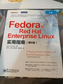 Fedora和Red Hat Enterprise Linux实用指南（第6版上下）