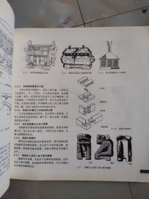 中国古代建筑历史图说