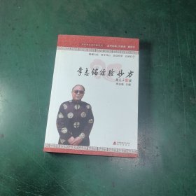 李志铭经验妙方