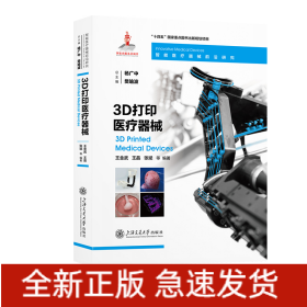 3D打印医疗器械