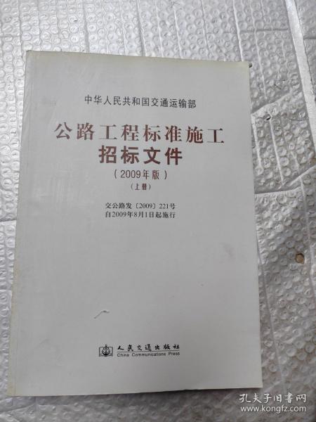 公路工程标准施工招标文件