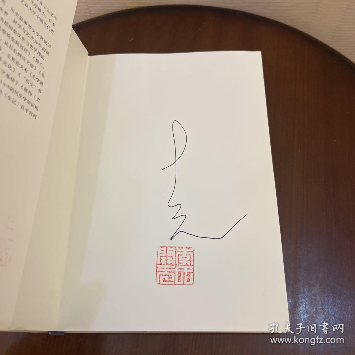 汉帝国的建立与刘邦集团毛边签名本